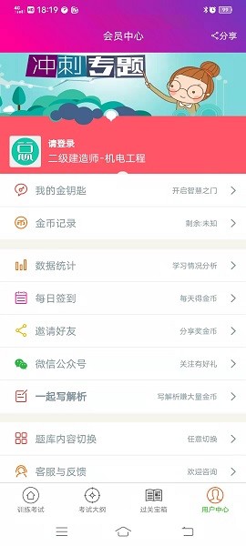 二级建造师机电工程手机版截图3