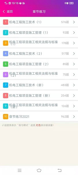 二级建造师机电工程手机版截图4