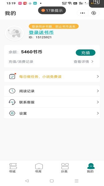 春华小说app免费版截图1