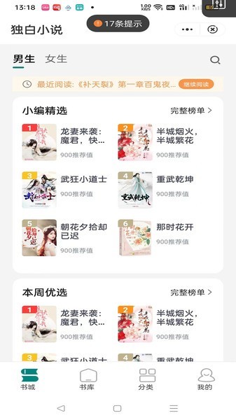 春华小说app免费版截图3