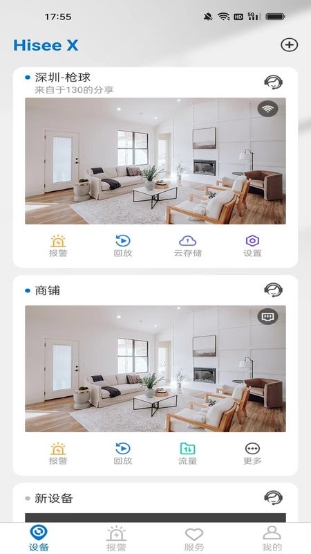 hiseex监控软件截图2