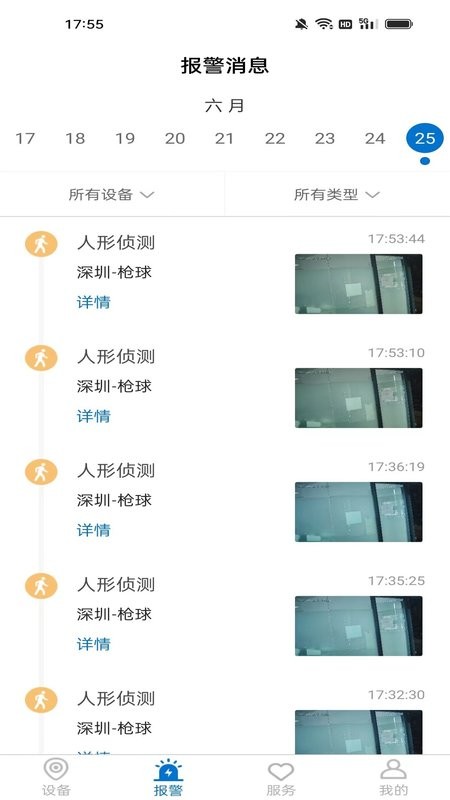 hiseex监控软件截图3