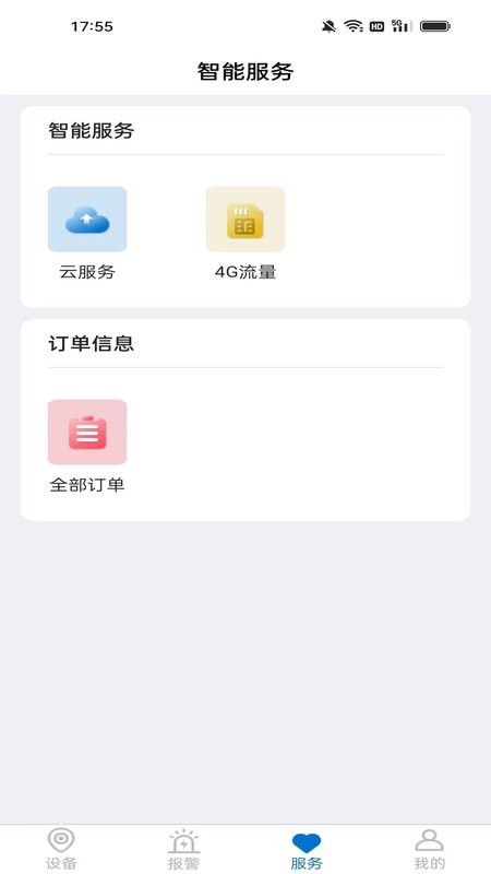 hiseex监控软件截图4