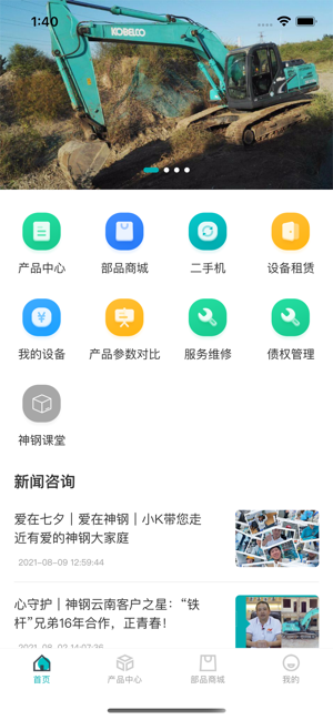 神钢建机在线最新版截图1