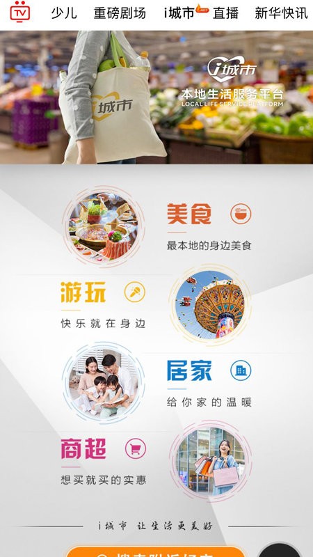 四川电信i视视app截图1