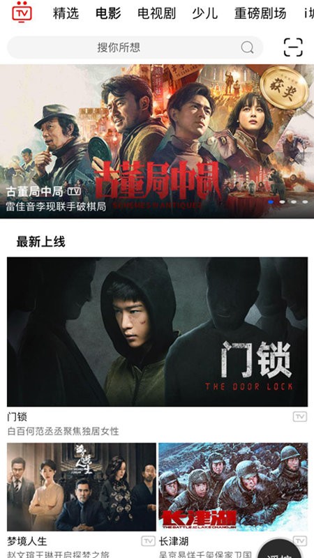 四川电信i视视app截图3