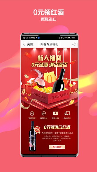 酒仙网官方app截图1