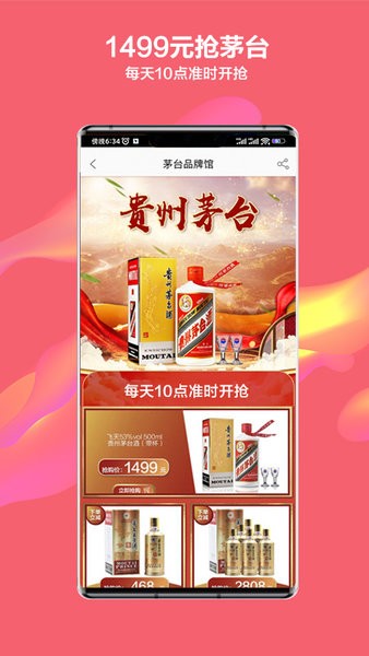 酒仙网官方app截图2
