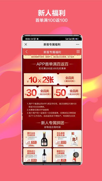 酒仙网官方app截图3