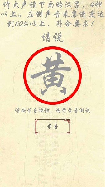 岐宇智能中医健康手环截图1