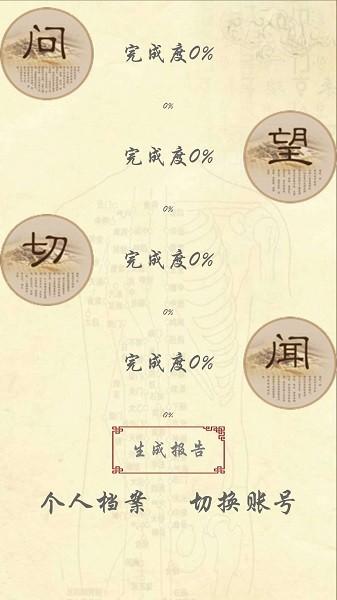 岐宇智能中医健康手环截图2
