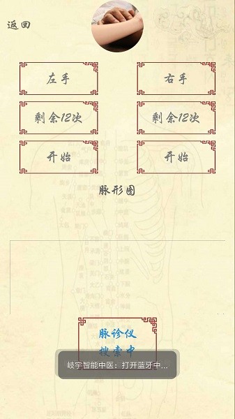 岐宇智能中医健康手环截图3