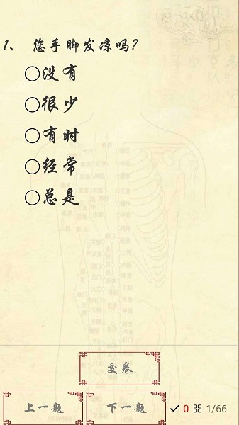 岐宇智能中医健康手环截图4