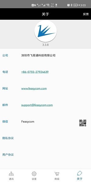 FeasyBlue app截图2