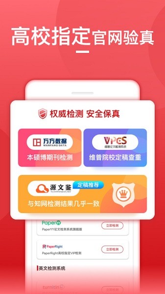 论文查重宝软件截图1