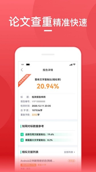 论文查重宝软件截图2