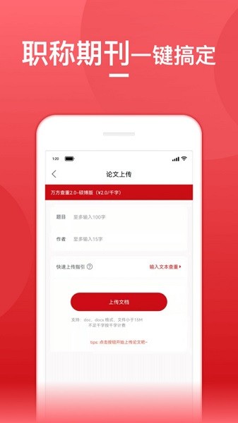 论文查重宝软件截图3