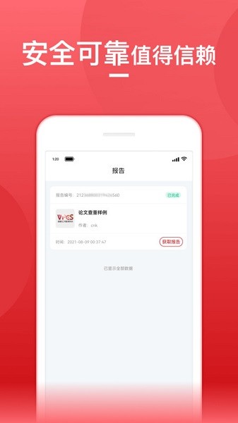 论文查重宝软件截图5
