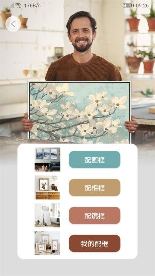 绿林美框软件截图3