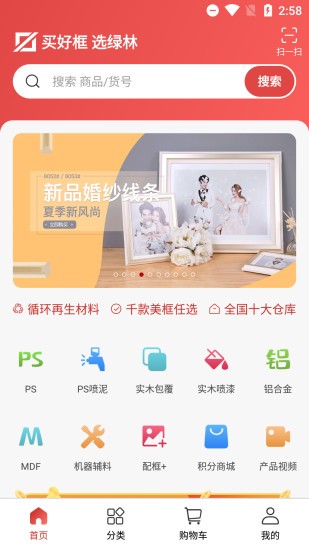 绿林美框软件截图4