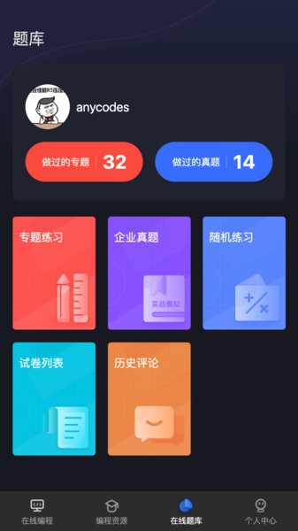 anycodes在线编程app截图1