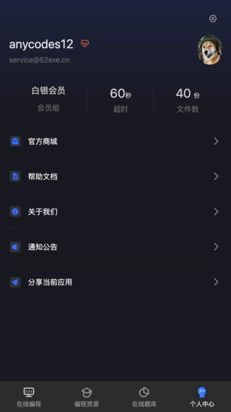 anycodes在线编程app截图3