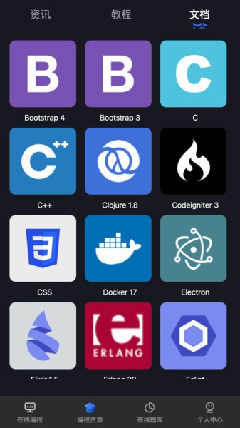 anycodes在线编程app截图4