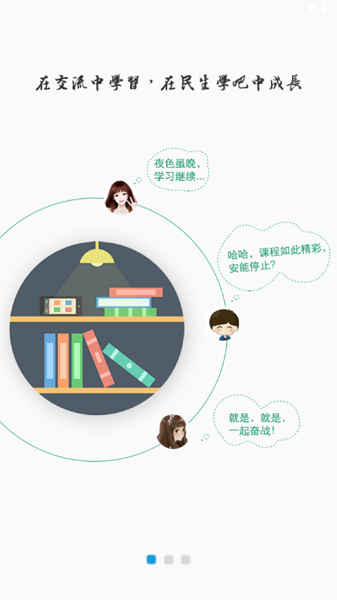 民生学吧app最新版截图4