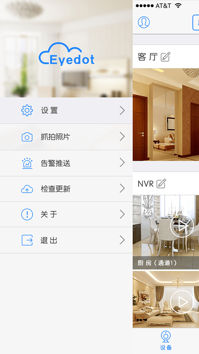 Eyedot摄像头app