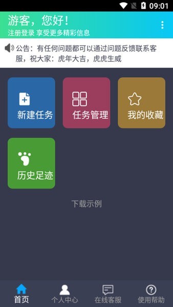 溯洄下载app