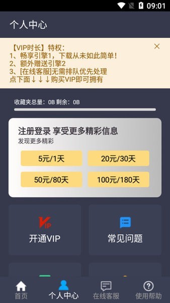 溯洄下载器最新版截图1