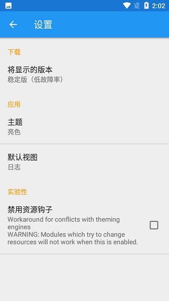 xposed框架官方中文版截图1