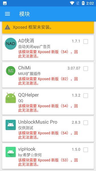 xposed框架官方中文版截图2