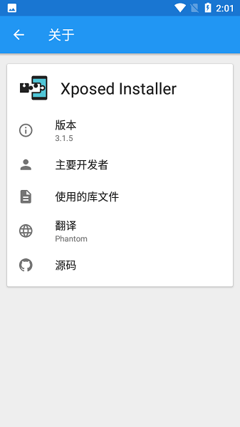xposed框架官方中文版截图3