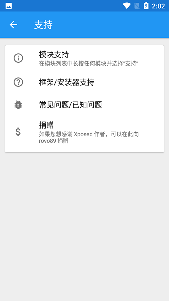 xposed框架官方中文版截图4