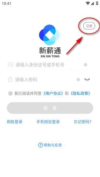 新薪通工人端