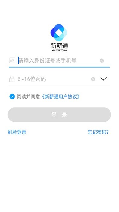 新疆新薪通工人工资app截图1