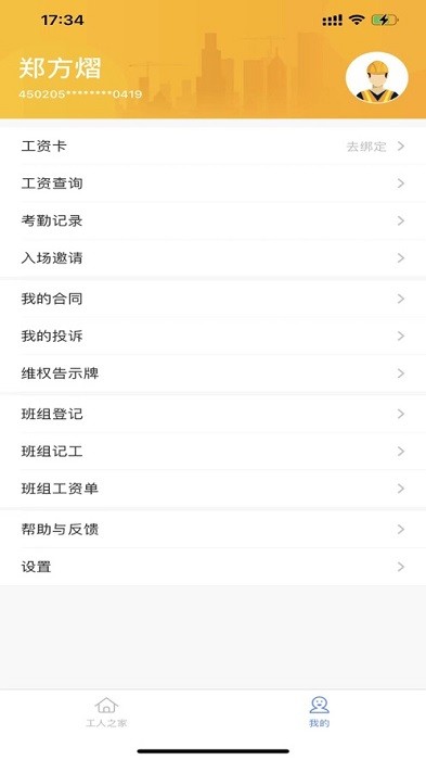 新疆新薪通工人工资app截图3