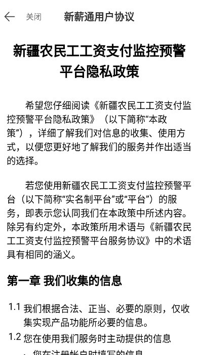 新疆新薪通工人工资app截图4