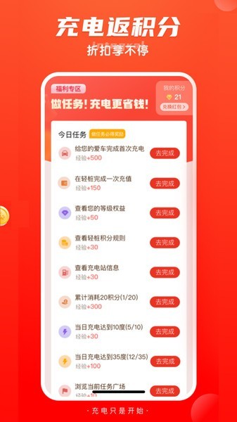 轻桩新能源最新版截图1