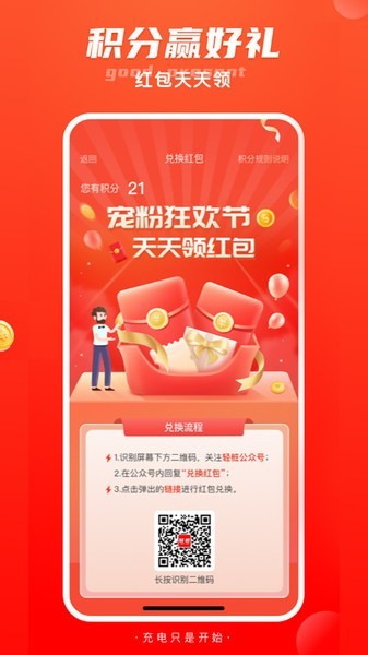 轻桩新能源最新版截图3