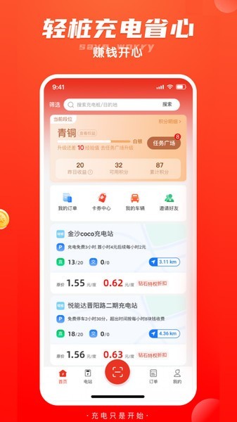 轻桩新能源最新版截图4