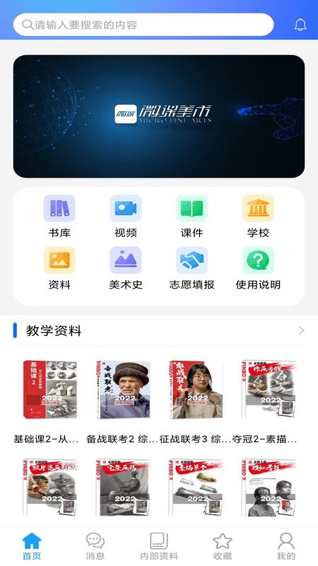 微美术监管系统截图1