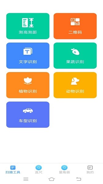 全景测量仪app