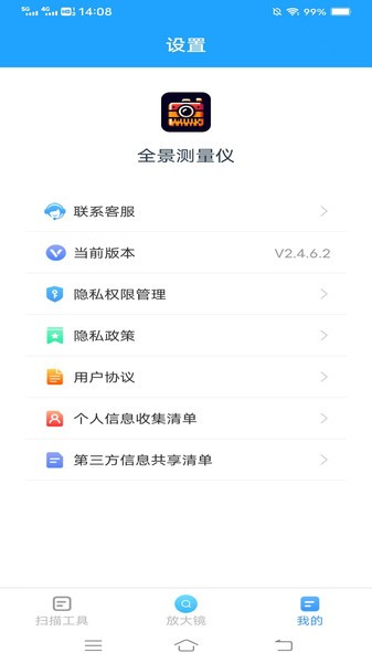 全景测量仪软件最新版截图2