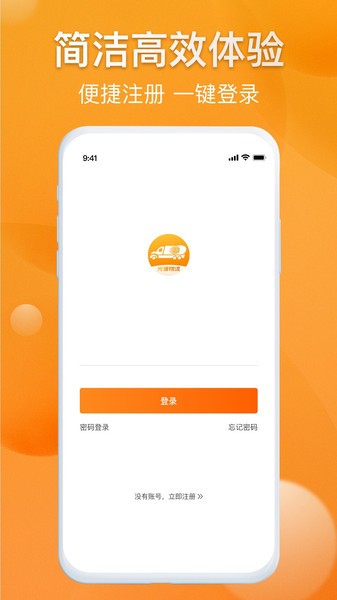 光汇物流app最新版截图1