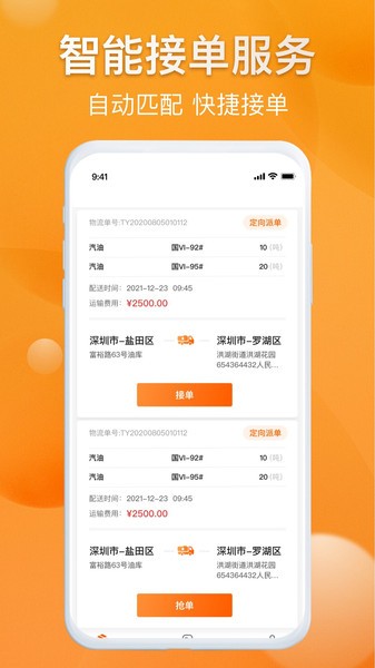 光汇物流app最新版截图2