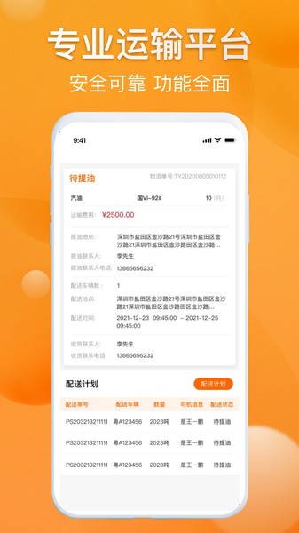 光汇物流app最新版截图3