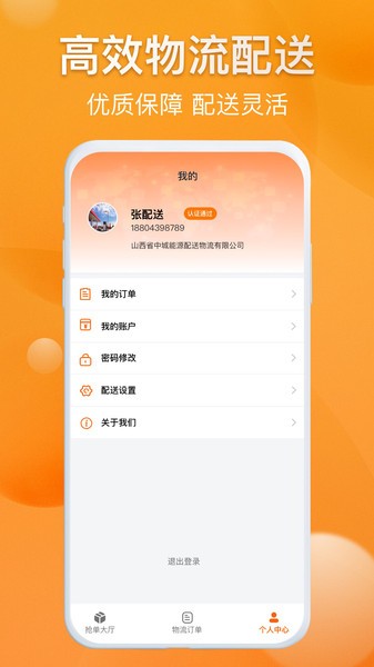 光汇物流app最新版截图4