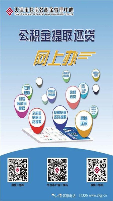 天津住房公积金app最新版截图1
